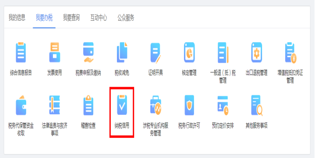 進(jìn)入山西省電子稅務(wù)局納稅信用復(fù)評申請頁面 進(jìn)入山西省電子稅務(wù)局納稅信用復(fù)評申請頁面