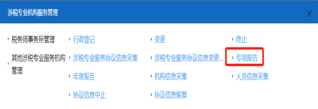 山西省電子稅務(wù)局專項報告頁面 山西省電子稅務(wù)局專項報告頁面