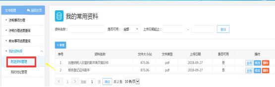 為納稅人提供已提交的電子資料查詢(xún)功能