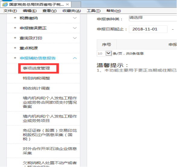 查詢事項(xiàng)進(jìn)度、簽收通知書