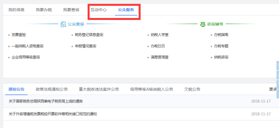 互動中心、公眾服務