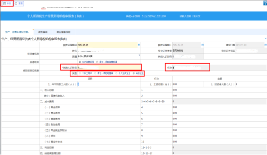 填寫個(gè)人所得稅生產(chǎn)經(jīng)營(yíng)所得納稅申報(bào)表（B表）信息