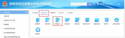 重慶市電子稅務(wù)局財產(chǎn)行為稅申報頁面 重慶市電子稅務(wù)局財產(chǎn)行為稅申報頁面