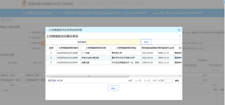 在“項目編號”處雙擊鼠標(biāo)左鍵或Enter回車帶出項目信息