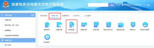 重慶市電子稅務(wù)局財(cái)產(chǎn)行為稅申報(bào)頁面 重慶市電子稅務(wù)局財(cái)產(chǎn)行為稅申報(bào)頁面