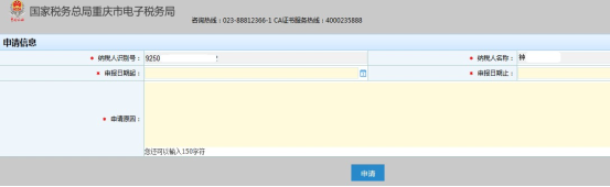 填寫增值稅小規(guī)模納稅人不按季申報(bào)申請信息
