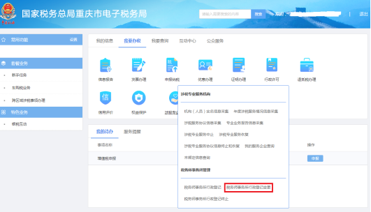 涉稅專(zhuān)業(yè)服務(wù)