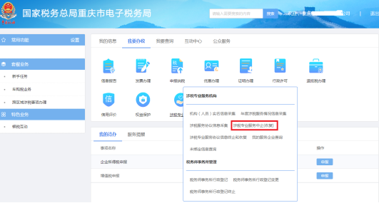 涉稅專(zhuān)業(yè)服務(wù)機(jī)構(gòu)