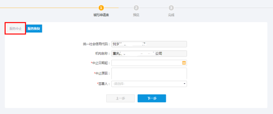 涉稅專(zhuān)業(yè)服務(wù)中止