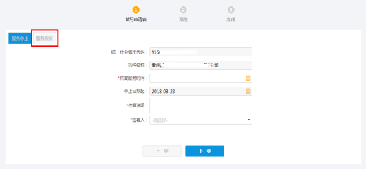 填寫(xiě)涉稅專(zhuān)業(yè)服務(wù)恢復(fù)信息