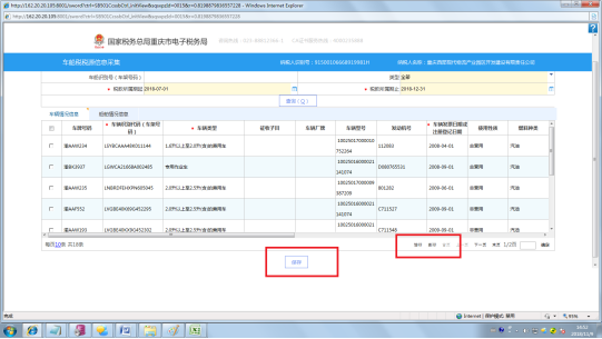 新增刪除修改當(dāng)前納稅主體的車(chē)船登記信息
