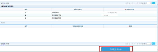 下載“停復(fù)業(yè)報(bào)告書(shū)”
