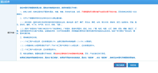 閱讀發(fā)票代開(kāi)協(xié)議