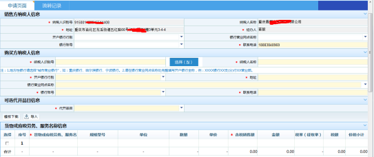 填寫(xiě)代開(kāi)申請(qǐng)