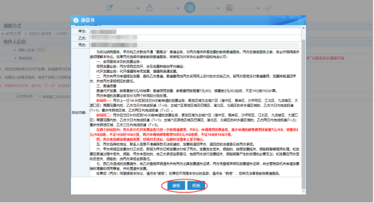 郵寄協(xié)議書(shū)