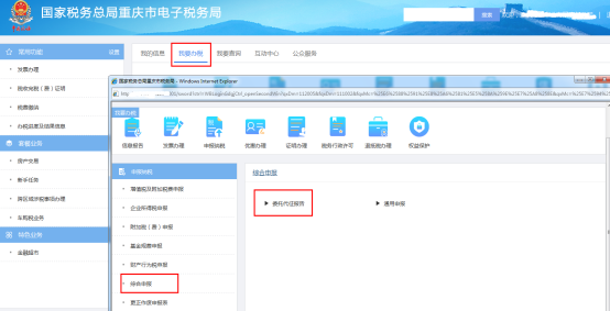 委托代征報(bào)告頁面