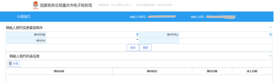 為納稅人提供線(xiàn)上或線(xiàn)下的辦稅預(yù)約服務(wù)