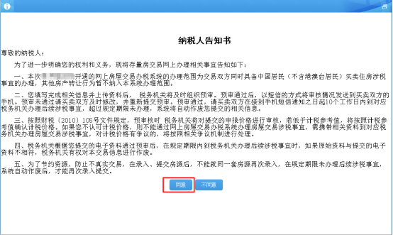納稅人告知書(shū)