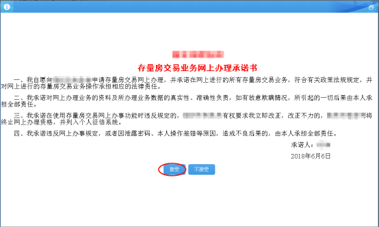 個(gè)人住房買賣相關(guān)政策說(shuō)明及操作步驟簡(jiǎn)要說(shuō)明