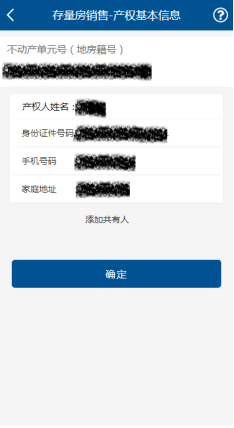 輸入不動產單元號或地房籍號