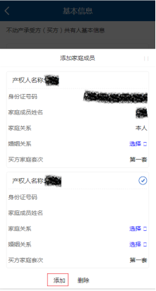 選擇產(chǎn)權(quán)人名稱、家庭關(guān)系、婚姻狀況