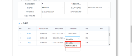 機構內(nèi)身份變更