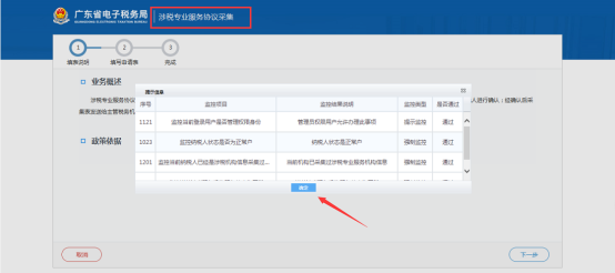 廣東省電子稅務(wù)局涉稅專(zhuān)業(yè)服務(wù)協(xié)議采集頁(yè)面