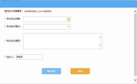 涉稅專(zhuān)業(yè)服務(wù)協(xié)議【終止】