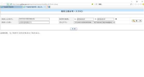 進(jìn)入稅收完稅證明（文書(shū)式）界面