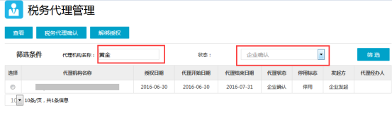 稅務(wù)代理管理查詢(xún)
