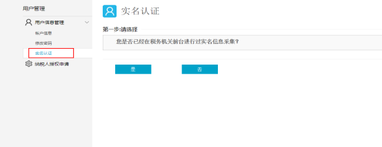 進入實名關(guān)聯(lián)界面