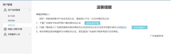 廣東稅務(wù)微信辦稅辦理實名認證