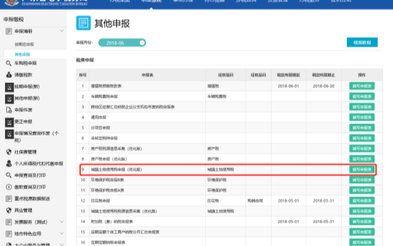 城鎮(zhèn)土地使用稅申報(bào)（優(yōu)化版）