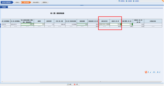 進(jìn)入稅（費(fèi)）通用申報(bào)表填寫(xiě)界面