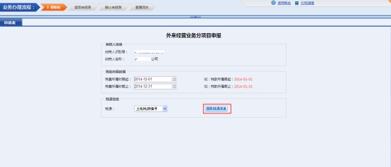 選擇相應的稅源編號