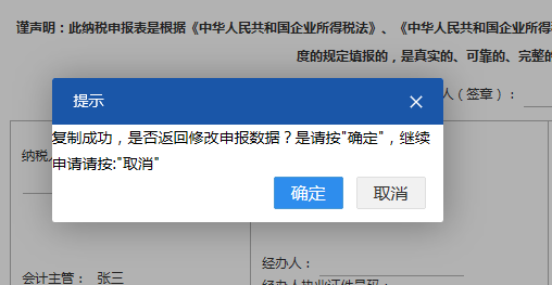 跳轉到生成PDF頁面確認申報表