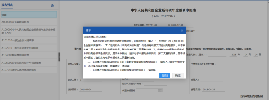 進入申報表確認頁面