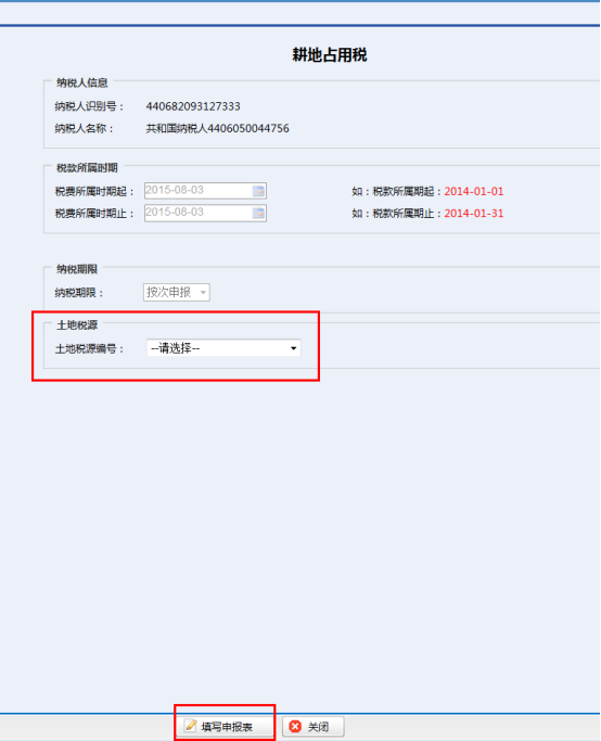 點(diǎn)擊【填寫申報表】進(jìn)入申報頁面