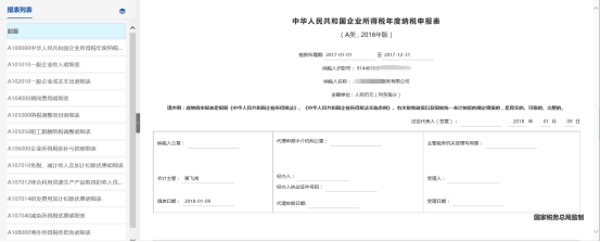 主附表的航導欄