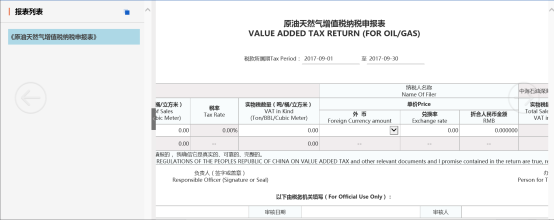 進入到申報表填寫界面