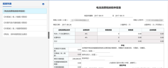 進(jìn)入申報表頁面