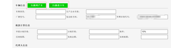 選擇【掃描國(guó)產(chǎn)車】、【掃描進(jìn)口車】