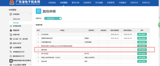 進(jìn)入申報界面