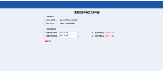 進行相應屬期的增值稅申