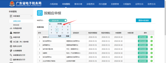 選擇申報(bào)月份 選擇申報(bào)月份