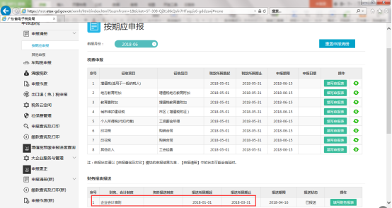 點(diǎn)擊【申報月份】選擇申報月份