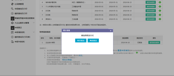 點(diǎn)擊【離線報送】