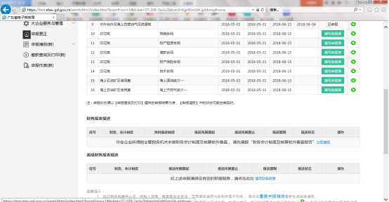 點擊【申報繳稅】，頁面展示納稅人按期應(yīng)申報信息