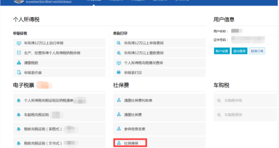 進(jìn)入停保頁面