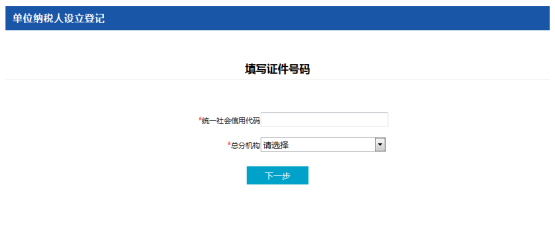 選擇總分機構類型
